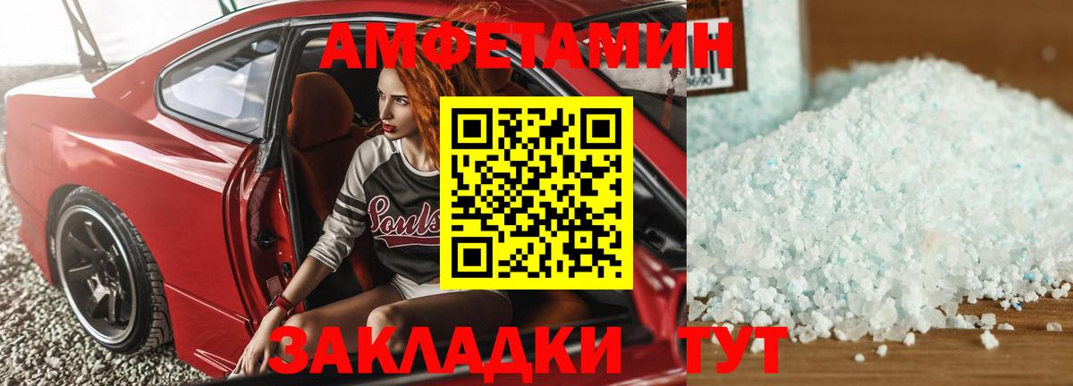 АМФ Розовый Вольск