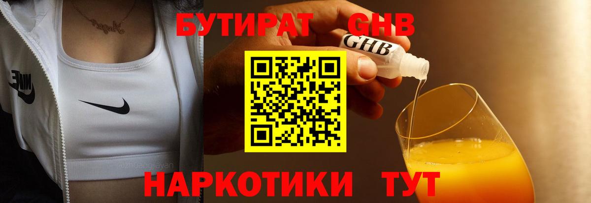 Вольск  БУТИРАТ BDO  Вход с VPN 