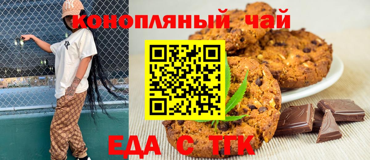 Еда ТГК конопля  Вход с VPN  Вольск 