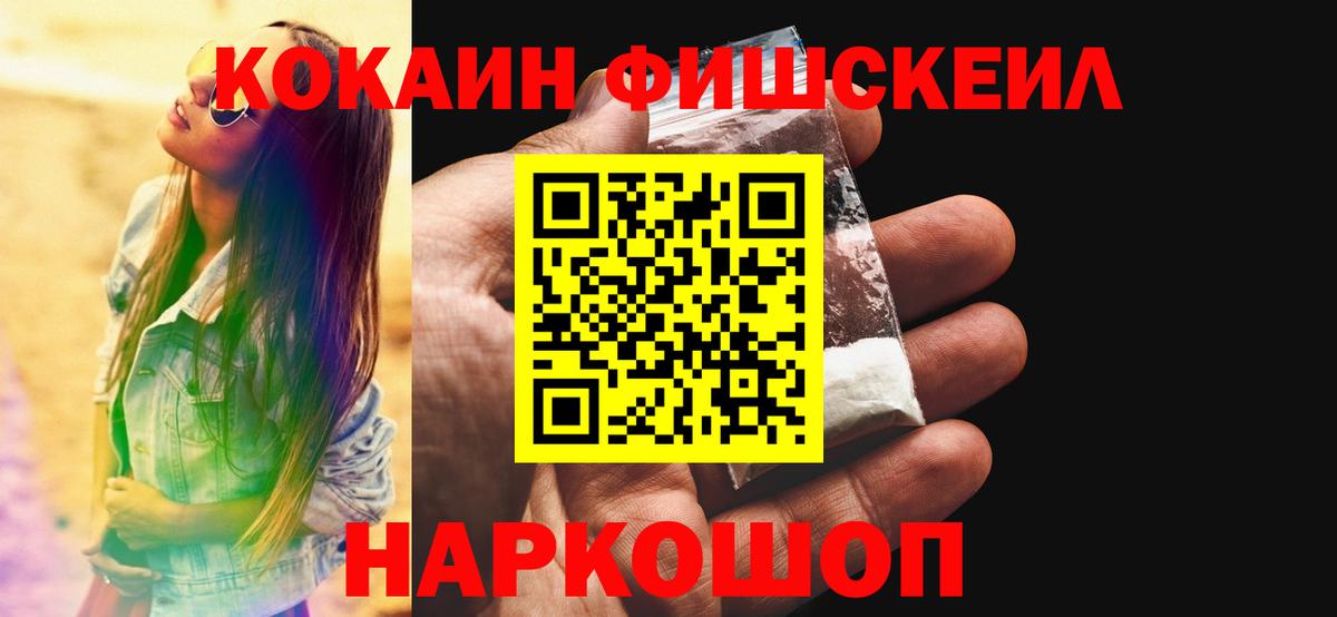 КОКАИН  COCAIN Колумбийский  Вход с VPN  Вольск 