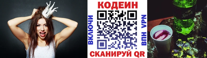 Кодеин Purple Drank  Вольск 
