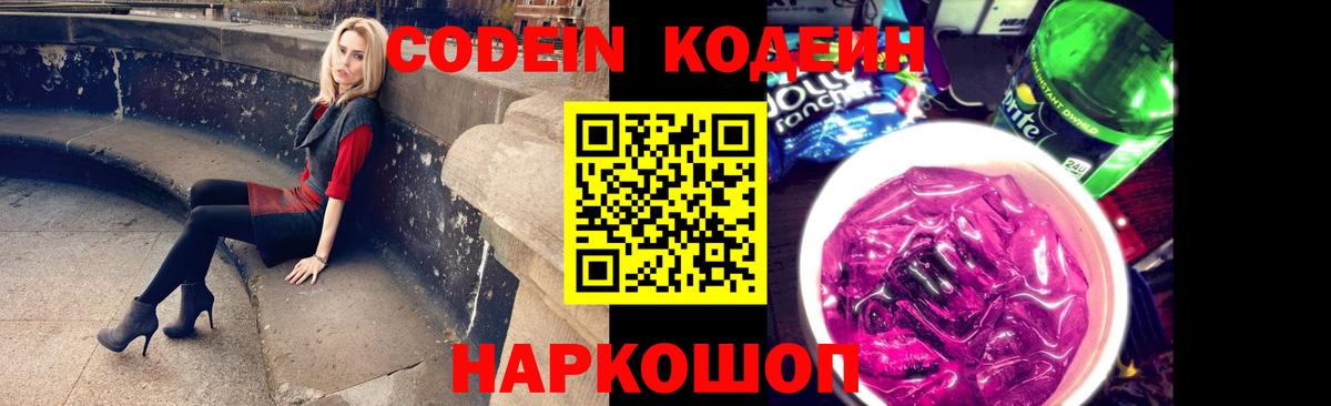 Кодеиновый сироп Lean напиток Lean (лин) Вольск