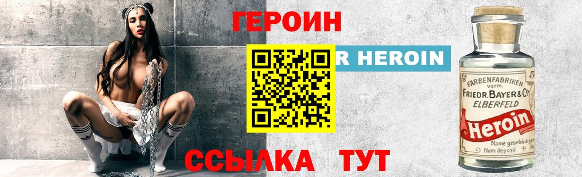 Героин Афган Вольск