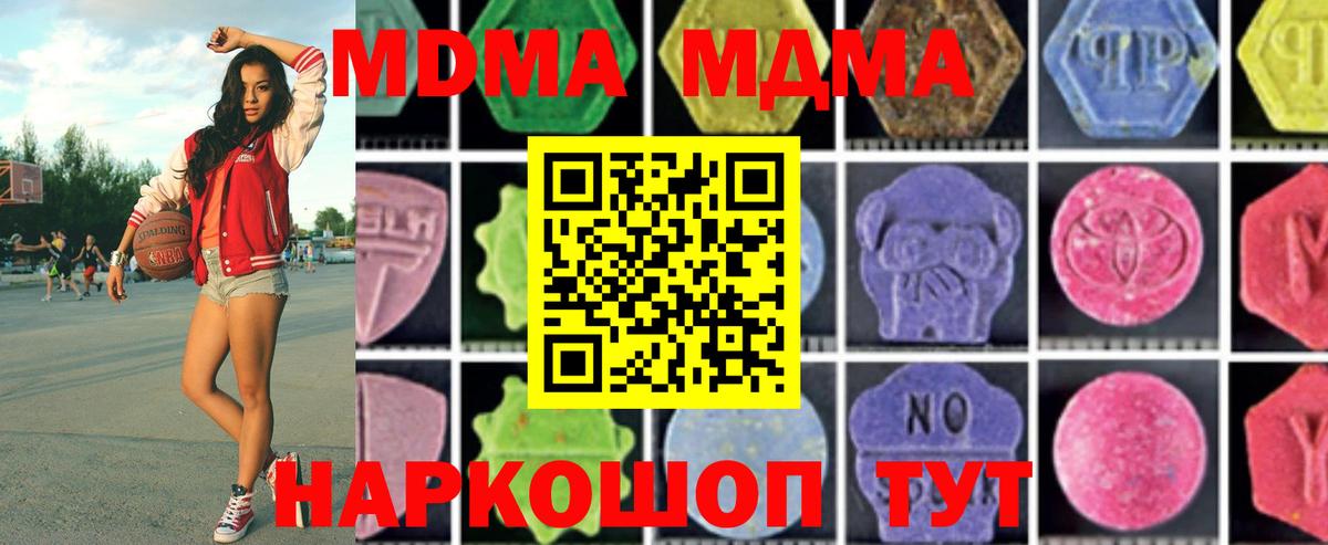 MDMA молли  MDMA Molly  Вход с VPN  МДМА  Вольск 