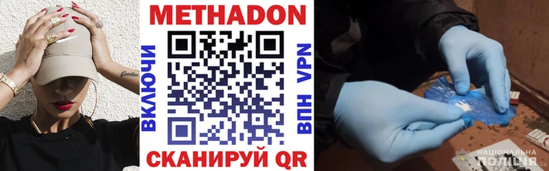 Метадон VHQ  дарнет шоп  Вольск 