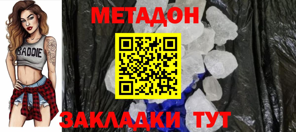 Метадон кристалл  Метадон VHQ  Вольск  Вход с VPN 